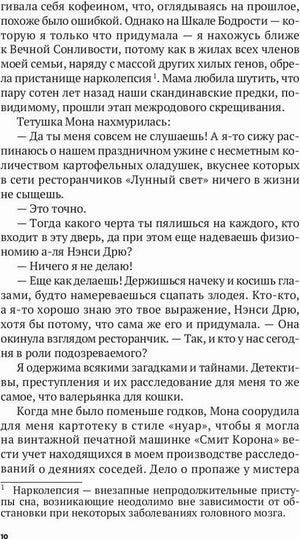 Страница романа на русском языке с диалогом и примечанием внизу
