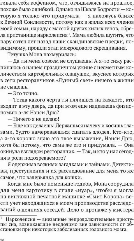 Страница романа на русском языке с диалогом и примечанием внизу