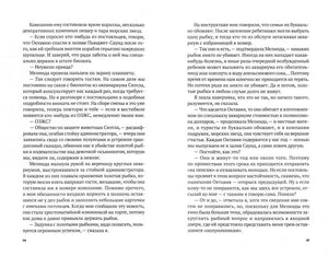 Разворот романа с русским текстом, страницы 24–25