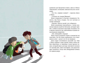 Разворот с иллюстрацией мальчиков, несущих кошку в переноске, и текстом страницы 15.