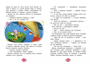 Разворот с Лунтиком на листе у рыбы, страницы 44–45