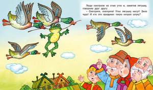 Лягушка-путешественница 978-5-7833-2934-0 - 1