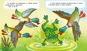 Лягушка-путешественница 978-5-7833-2934-0 - 2