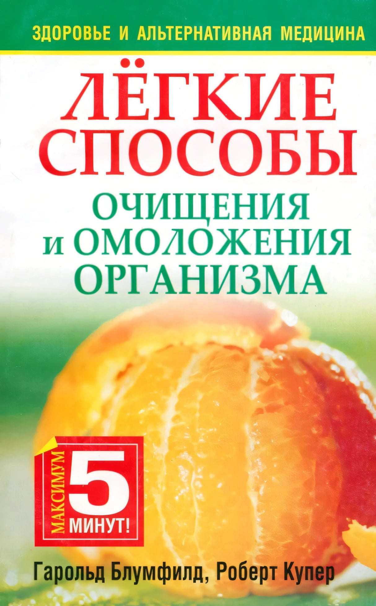 Лёгкие способы очищения и омоложения организма null - 0