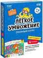 «Лёгкое умножение. Полный курс» — изображение