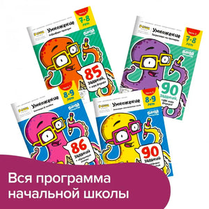 «Лёгкое умножение. Полный курс» — изображение