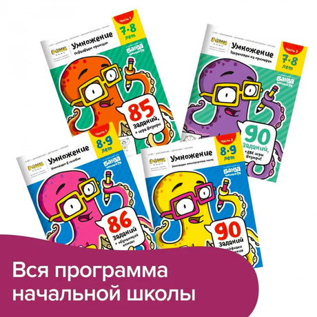 «Лёгкое умножение. Полный курс» — изображение