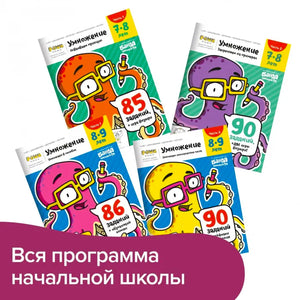 «Лёгкое умножение. Полный курс» — изображение