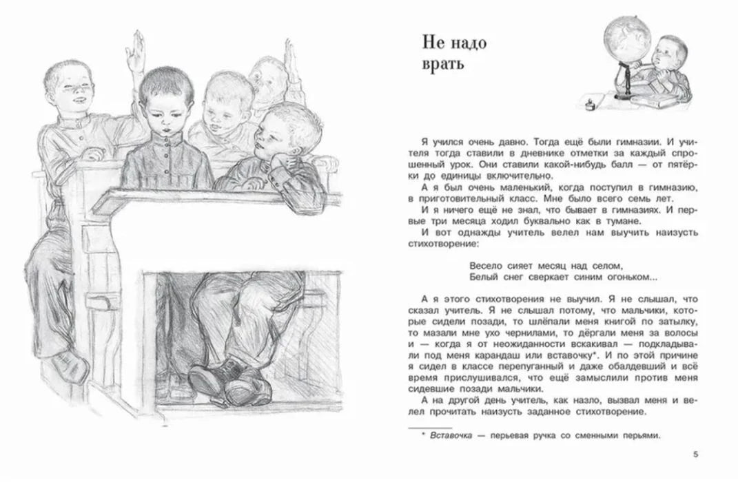 Разворот с началом рассказа «Не надо врать» и рисунком школьников за партой