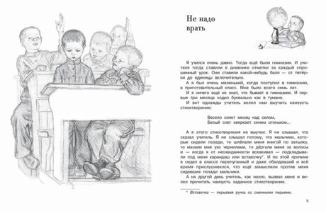 Разворот с началом рассказа «Не надо врать» и рисунком школьников за партой