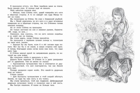 Разворот страниц 46–47 с текстом и рисунком детей на ослике