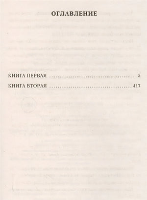 Любавины 978-5-389-13189-7 - 0