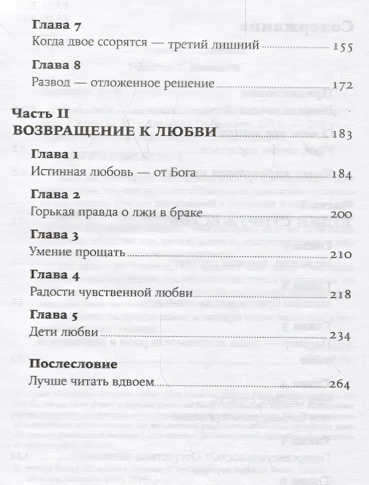 Люби себя - не важно, с кем ты 978-5-9614-1761-6 - 2
