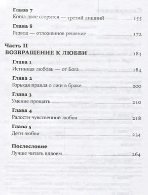 Люби себя - не важно, с кем ты 978-5-9614-1761-6 - 2