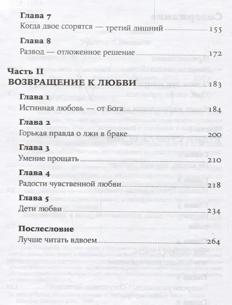 Люби себя - не важно, с кем ты 978-5-9614-1761-6 - 2