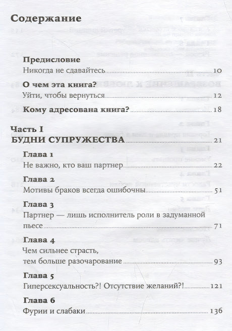 Люби себя - не важно, с кем ты 978-5-9614-1761-6 - 1