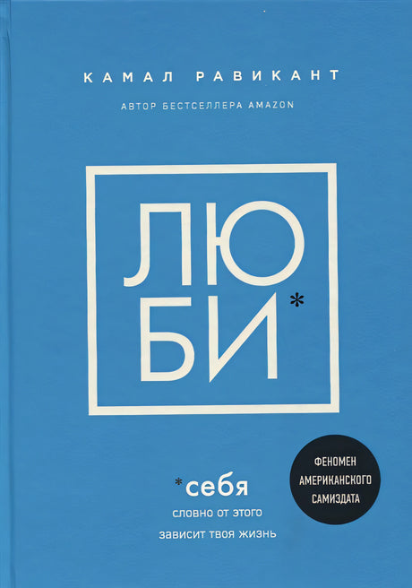 Обложка ЛЮБИ СЕБЯ. Словно от этого зависит твоя жизнь 978-5-04-118004-1