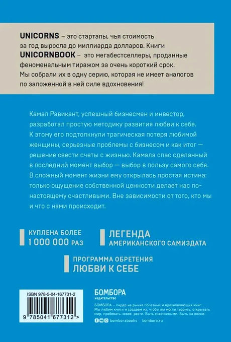 Задняя обложка книги «Люби себя» с аннотацией и штрихкодом