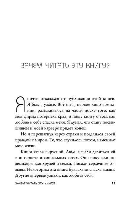 Страница «Зачем читать эту книгу?» с началом текста