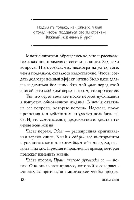 Страница предисловия с обращением автора к читателям