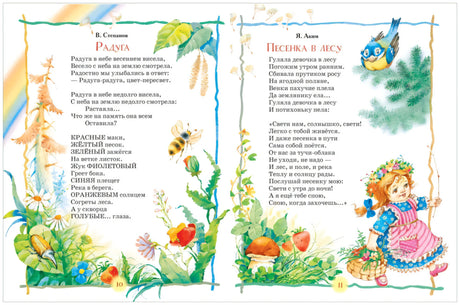 Любимая книга дошкольника 9785353100737