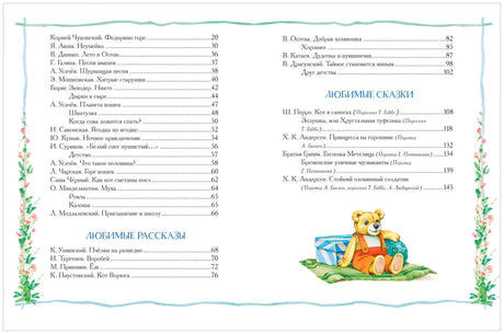 Любимая книга дошкольника 9785353100737