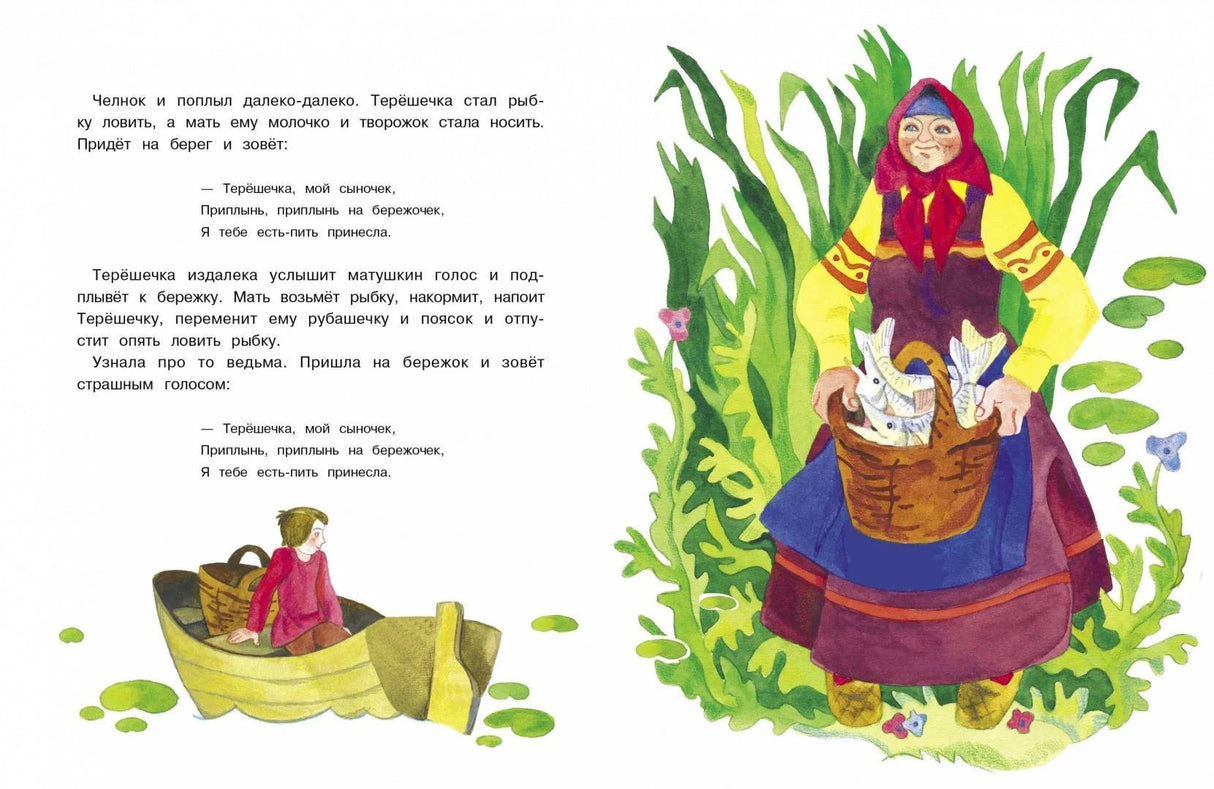 Разворот сказки «Терёшечка»: мальчик в лодке и ведьма с корзиной рыбы