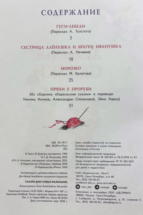 Страница содержания с перечнем сказок и выходными данными книги