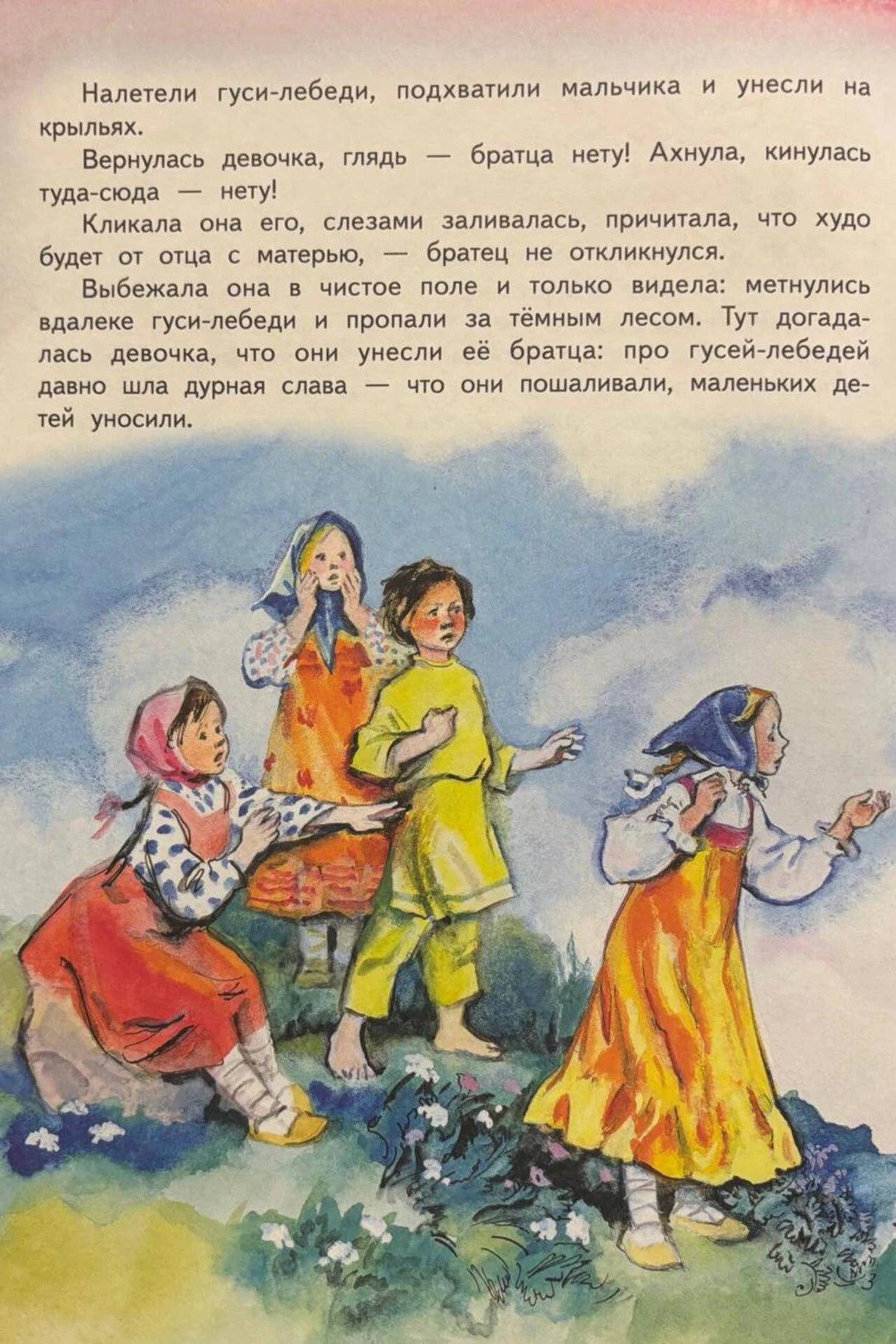 Страница сказки «Гуси-лебеди» с текстом и девочками, смотрящими вдаль