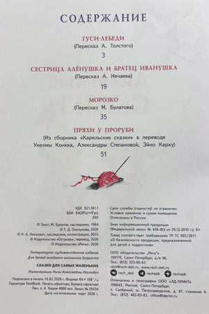 Страница содержания с перечнем сказок и выходными данными книги