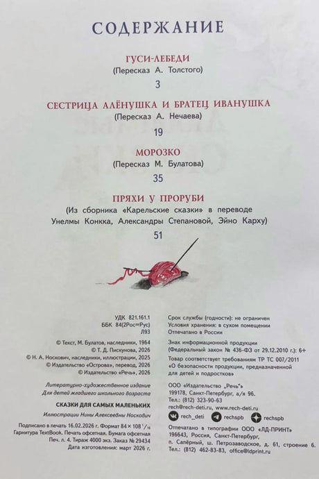 Страница содержания с перечнем сказок и выходными данными книги