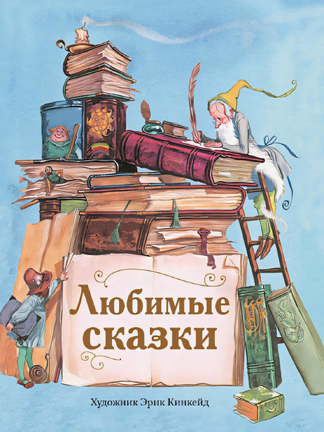 Обложка ДХЛ. Любимые сказки 978-5-9951-3481-7