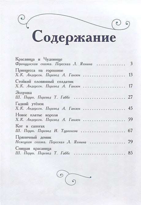 ДХЛ. Любимые сказки 978-5-9951-3481-7 - 0
