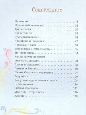 Первая страница оглавления книги со сказками и номерами страниц.