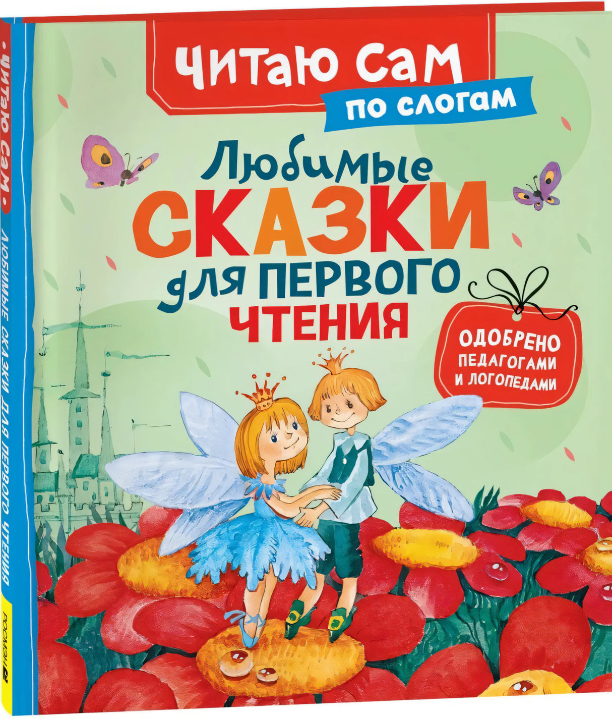 Любимые сказки для первого чтения null - 1