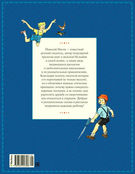 Задняя обложка книги с аннотацией, штрихкодом и иллюстрациями