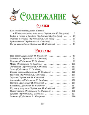 Страница содержания со списком сказок и рассказов
