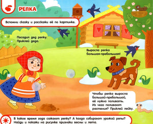 Разворот сказки «Репка» с заданиями и липучками