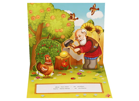 Любимые сказки. Курочка Ряба (книжка-панорамка) 978-5-00134-038-6 - 1