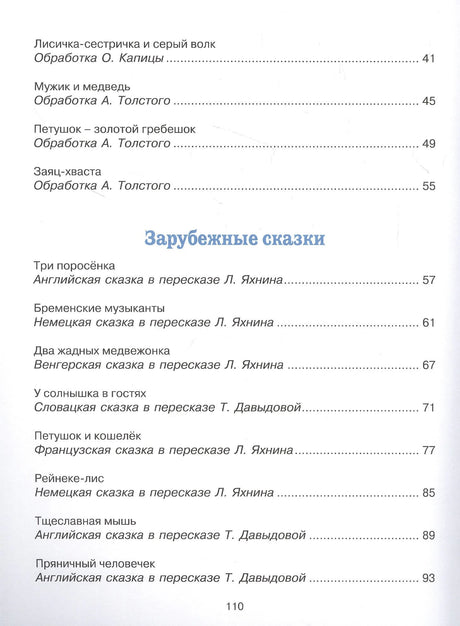 Страница содержания с русскими и зарубежными сказками