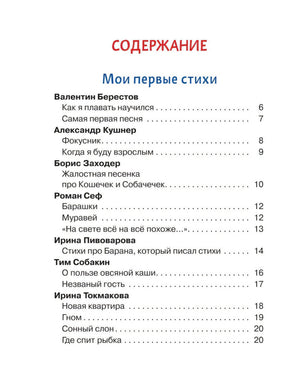 Любимые стихи и сказки 9785353108689