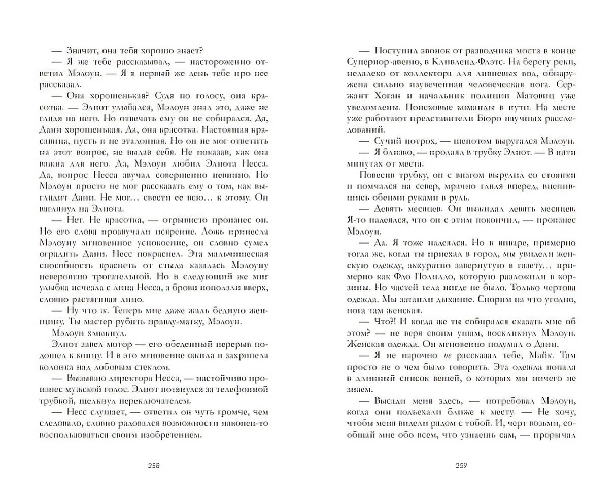 Любимый незнакомец 978-5-00211-201-2 - 4