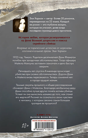 Любимый незнакомец 978-5-00211-201-2 - 1