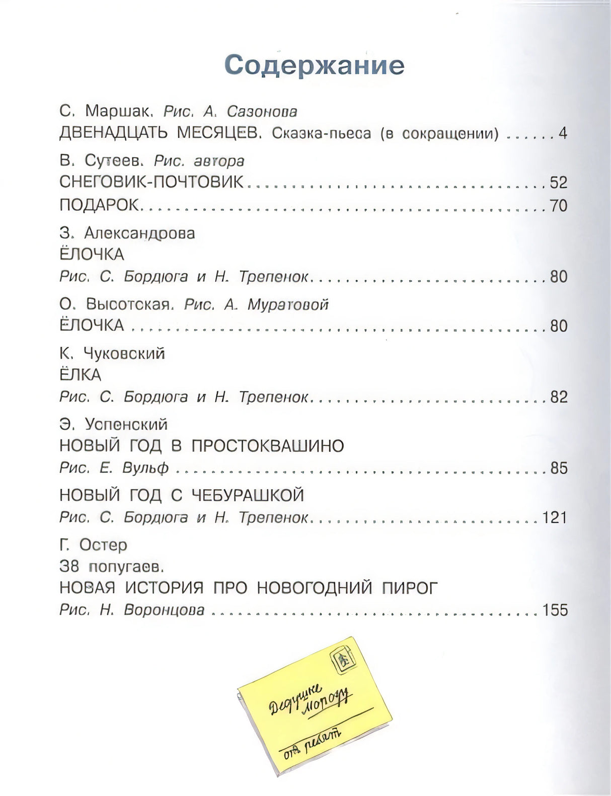 Любимый праздник Новый год! + CD 978-5-17-092544-5 - 1