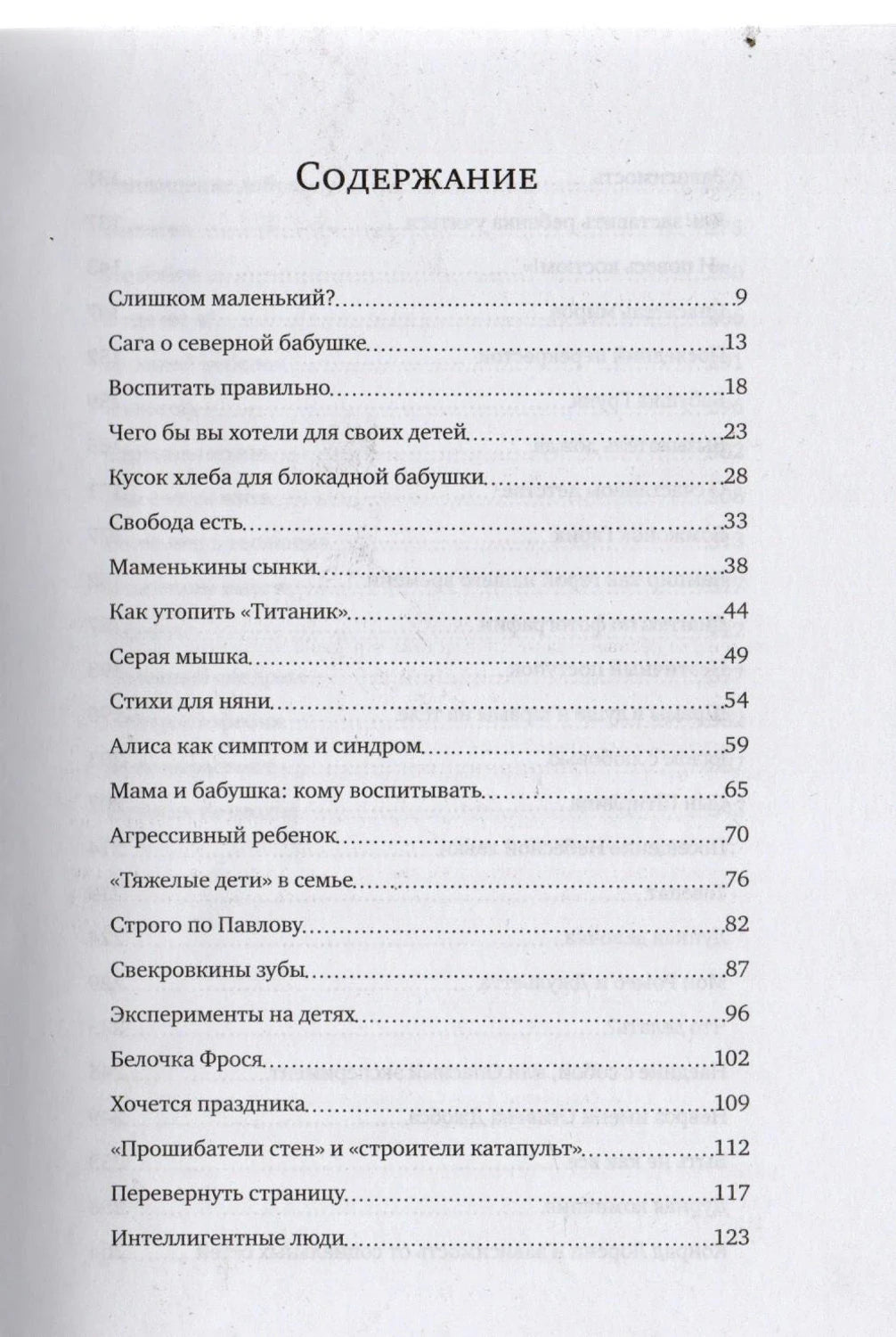 Содержание книги, первая часть