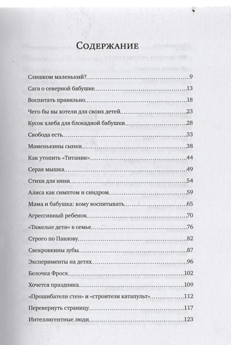 Содержание книги, первая часть