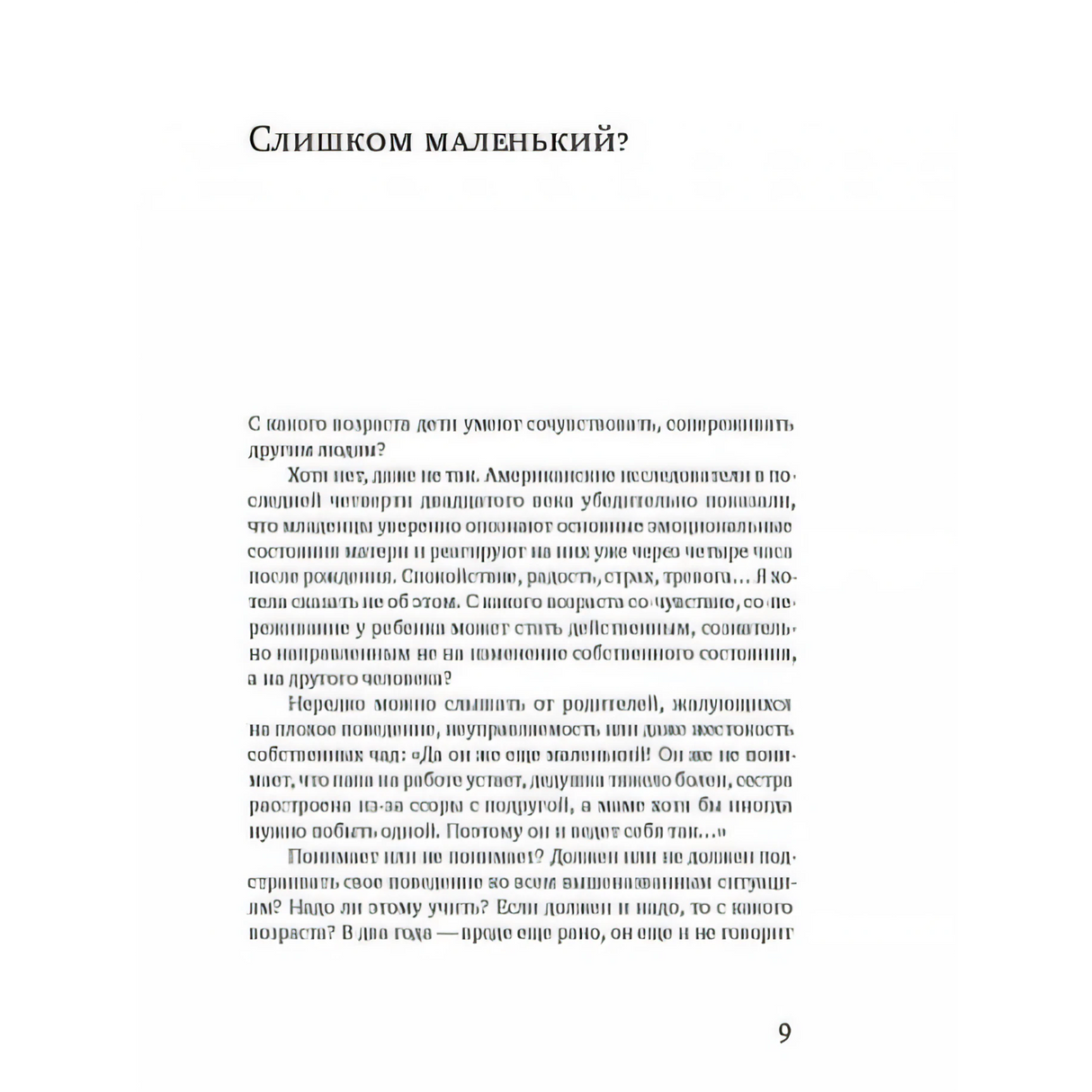 Начало главы «Слишком маленький?»