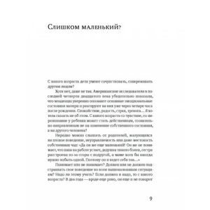 Начало главы «Слишком маленький?»