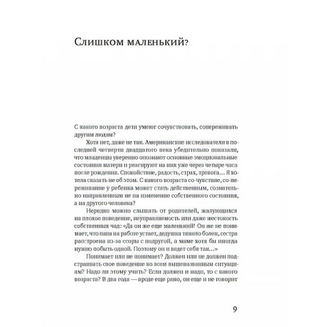 Начало главы «Слишком маленький?»
