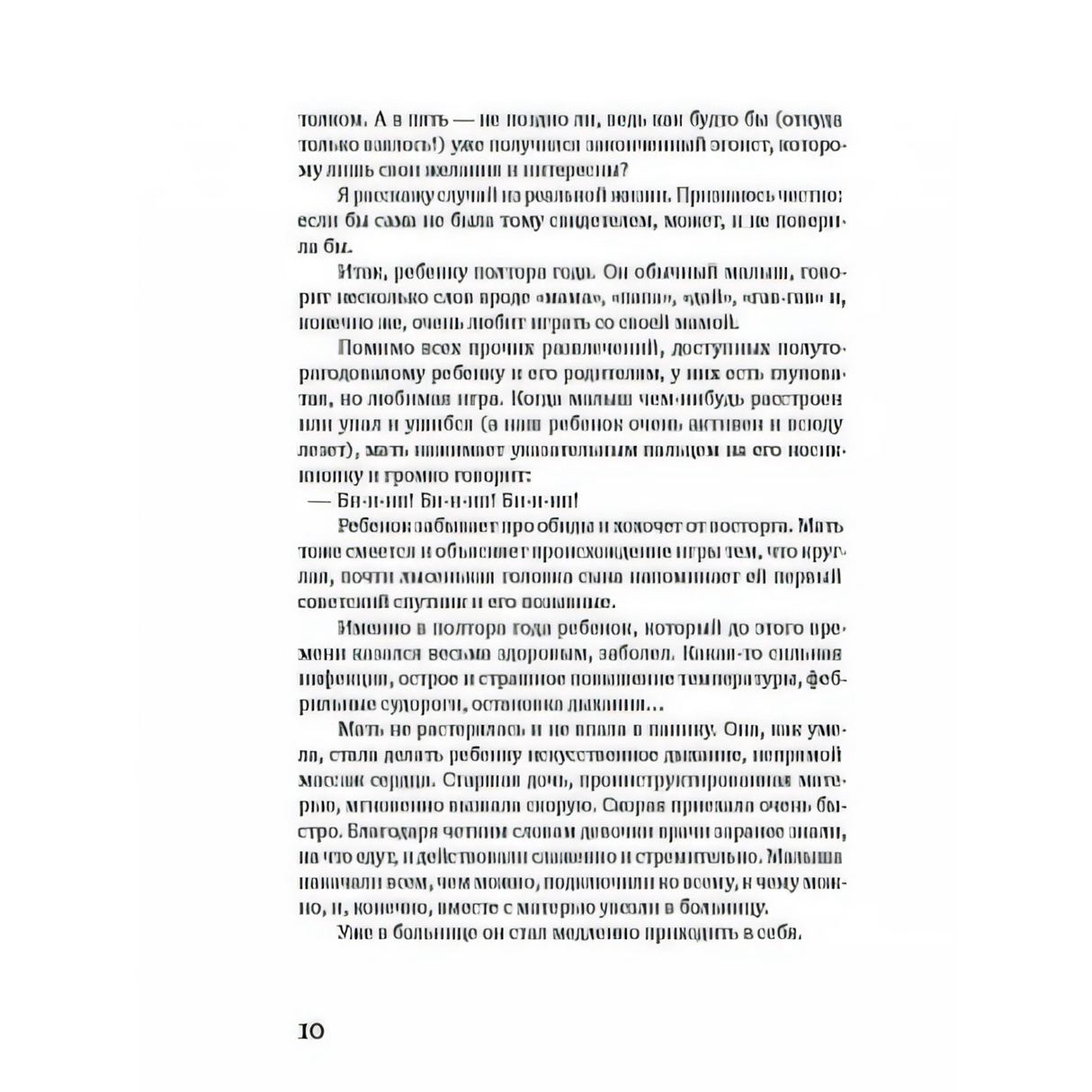 Страница 10 с текстом главы